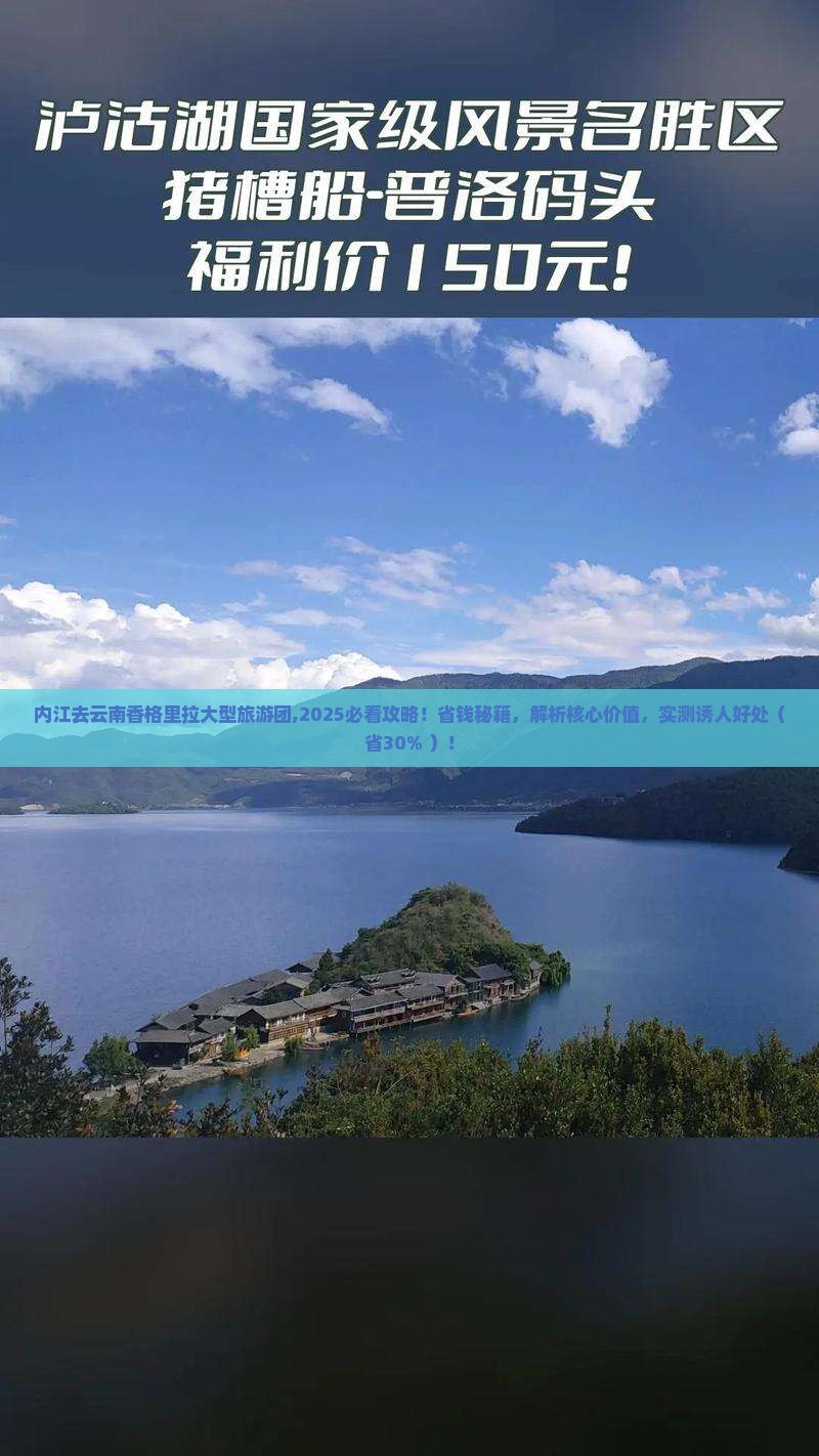 内江去云南香格里拉大型旅游团