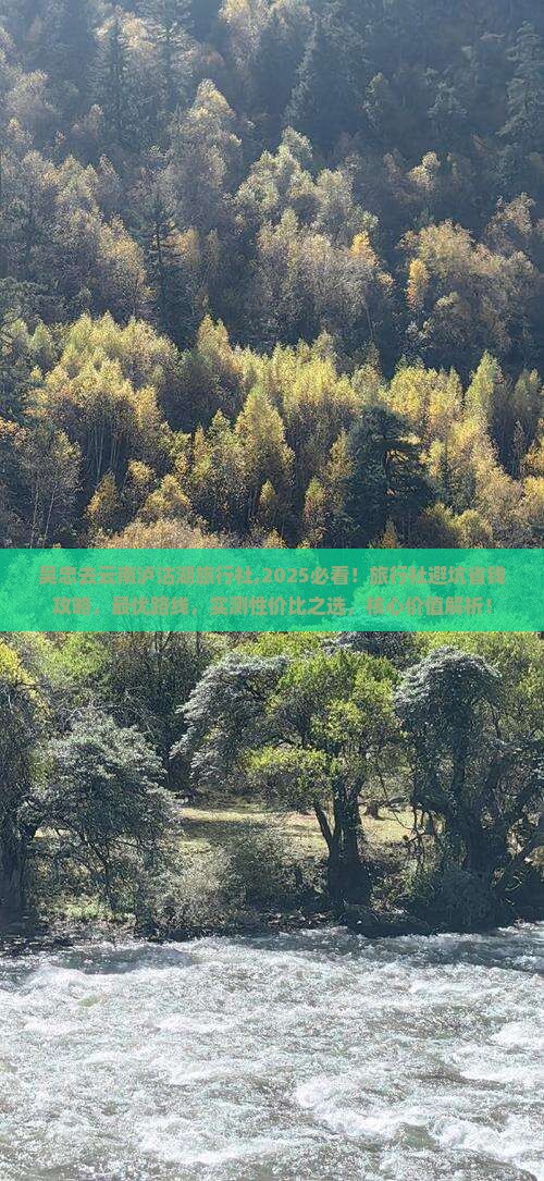 吴忠去云南泸沽湖旅行社