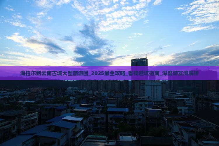 海拉尔到云南古城大型旅游团