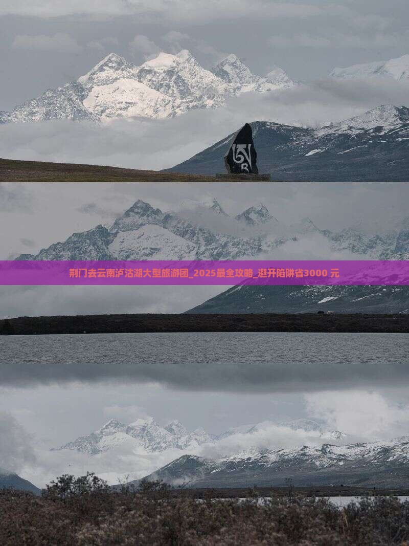 荆门去云南泸沽湖大型旅游团