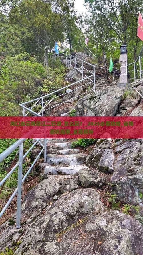 海口去云南丽江二日游 海口去云南丽江二日游