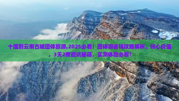 十堰到云南古城团体旅游