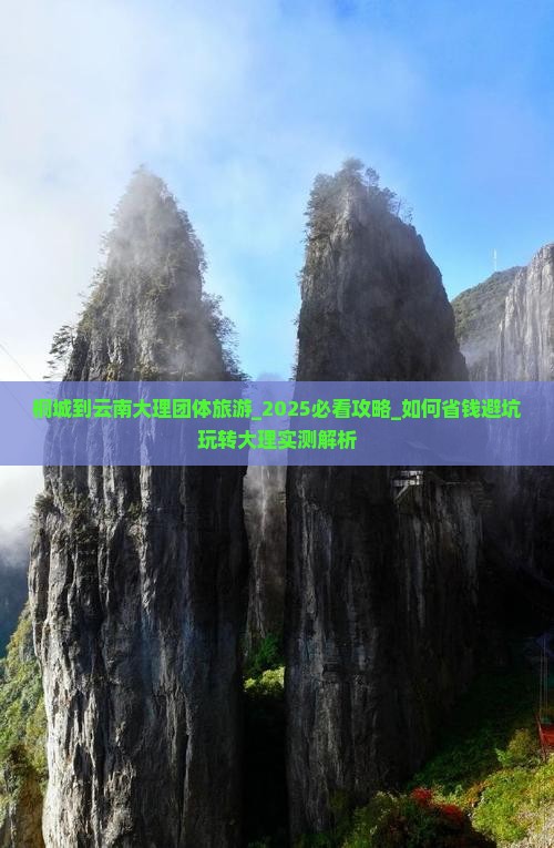桐城到云南大理团体旅游