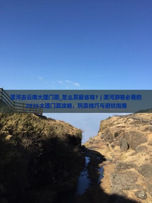 漯河去云南大理门票