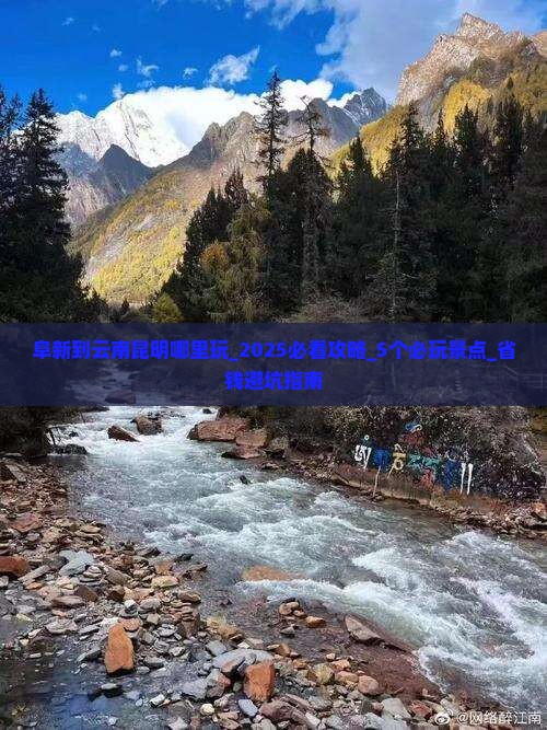 阜新到云南昆明哪里玩 阜新到云南昆明哪里玩