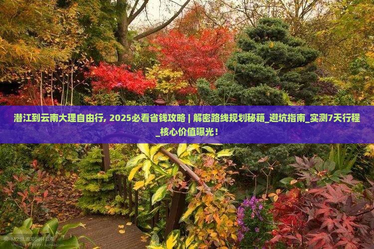 潜江到云南大理自由行
