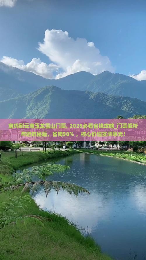 宝鸡到云南玉龙雪山门票