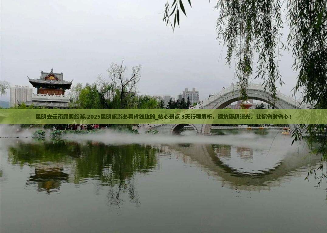 昆明去云南昆明旅游