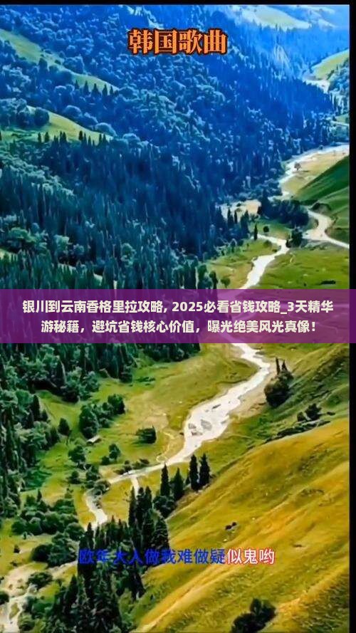 银川到云南香格里拉攻略