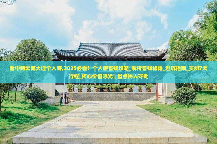 晋中到云南大理个人游 晋中到云南大理个人游
