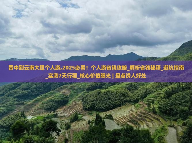 晋中到云南大理个人游 晋中到云南大理个人游