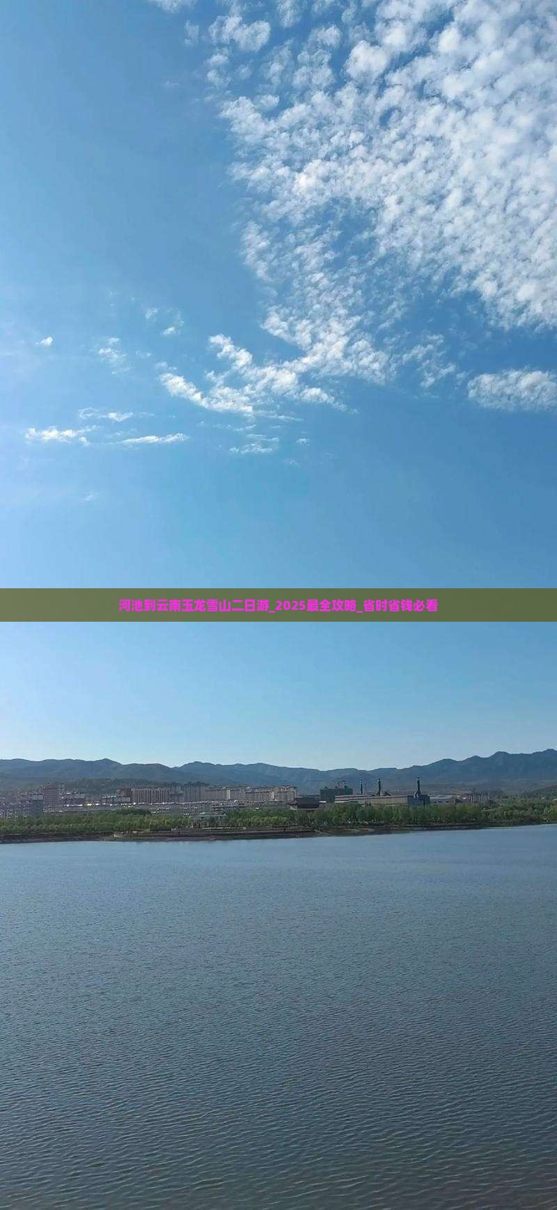 河池到云南玉龙雪山二日游