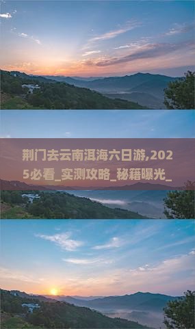 荆门去云南洱海六日游