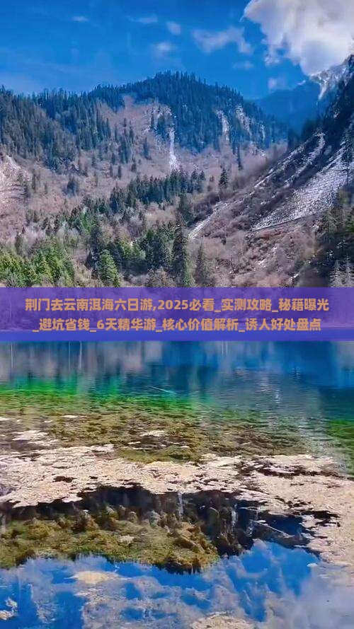 荆门去云南洱海六日游