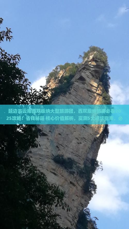 延边去云南西双版纳大型旅游团