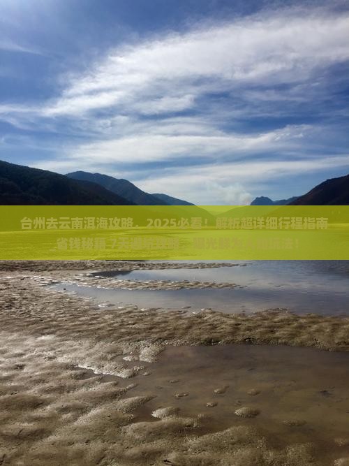 台州去云南洱海攻略 台州去云南洱海攻略