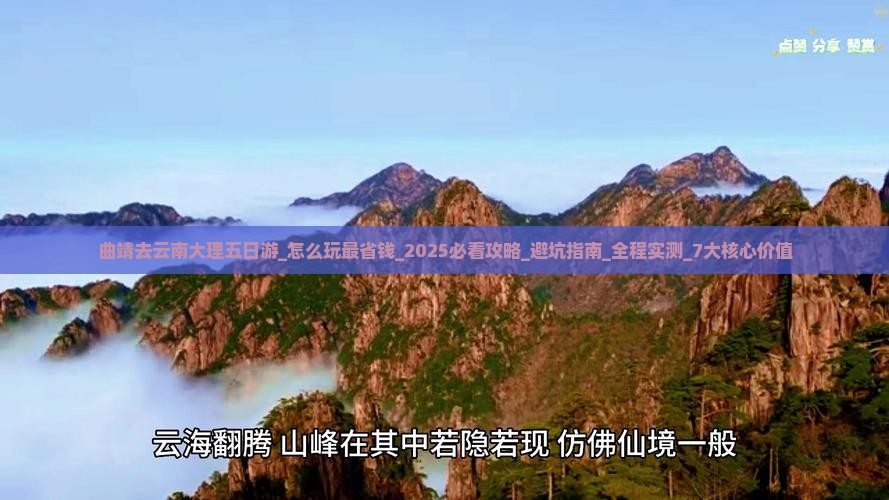 曲靖去云南大理五日游