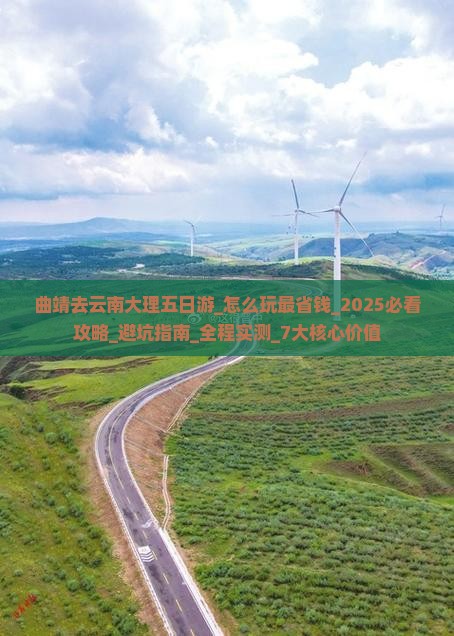 曲靖去云南大理五日游