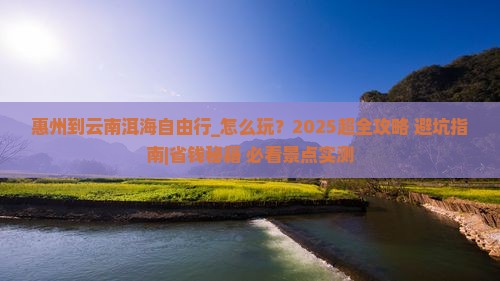 惠州到云南洱海自由行 惠州到云南洱海自由行