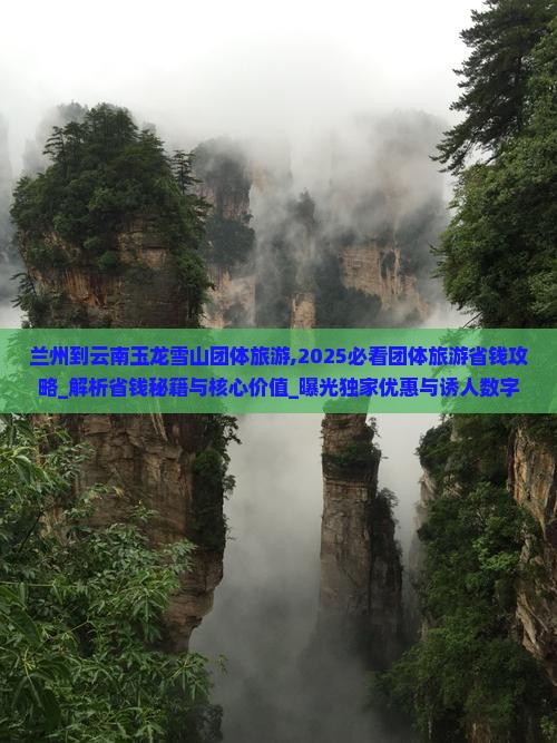 兰州到云南玉龙雪山团体旅游 兰州到云南玉龙雪山团体旅游
