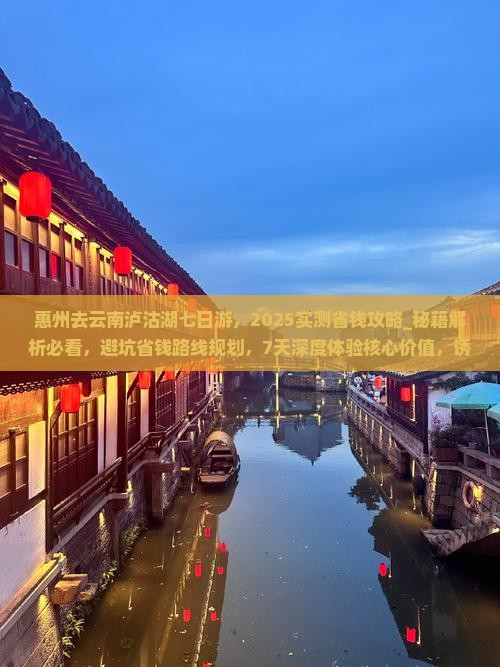 惠州去云南泸沽湖七日游 惠州去云南泸沽湖七日游