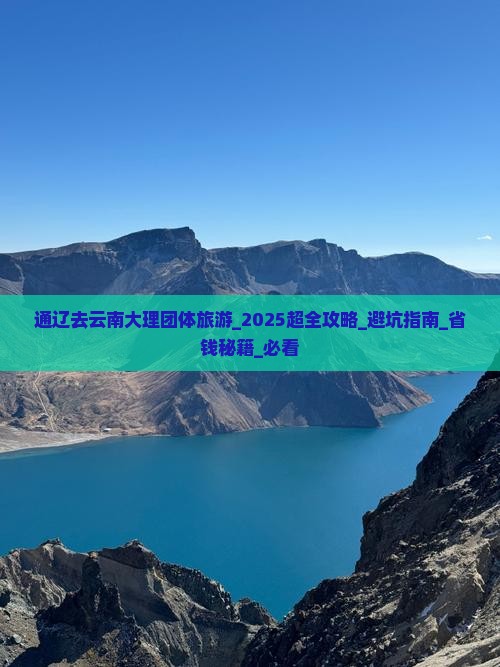 通辽去云南大理团体旅游