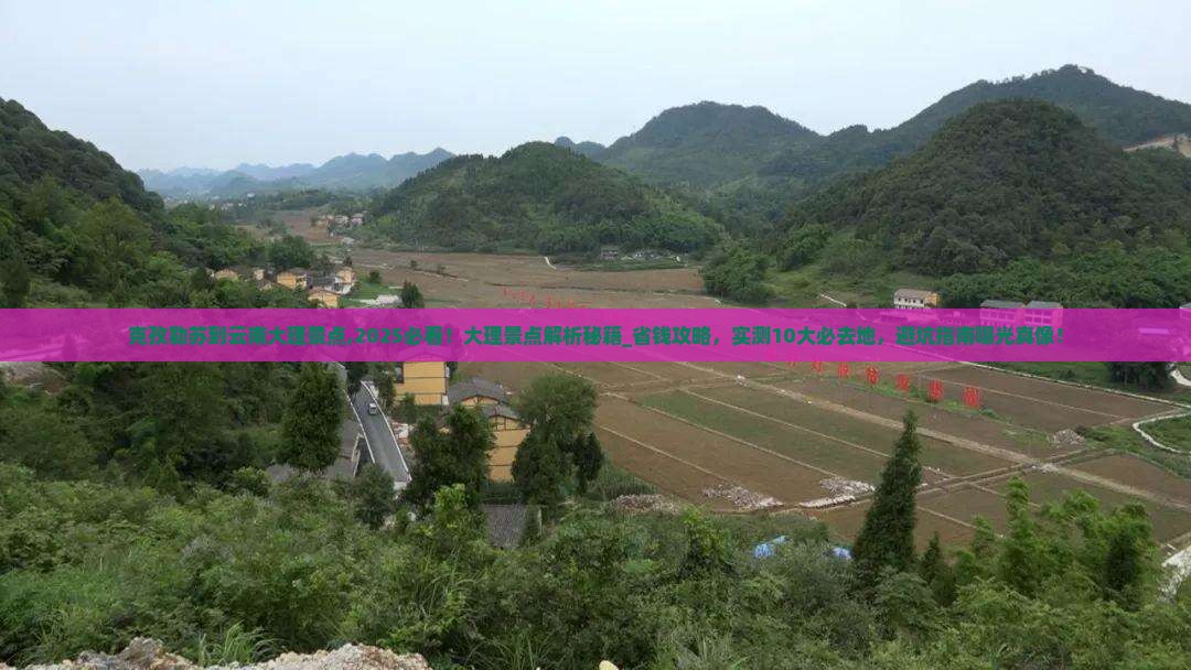 克孜勒苏到云南大理景点 克孜勒苏到云南大理景点