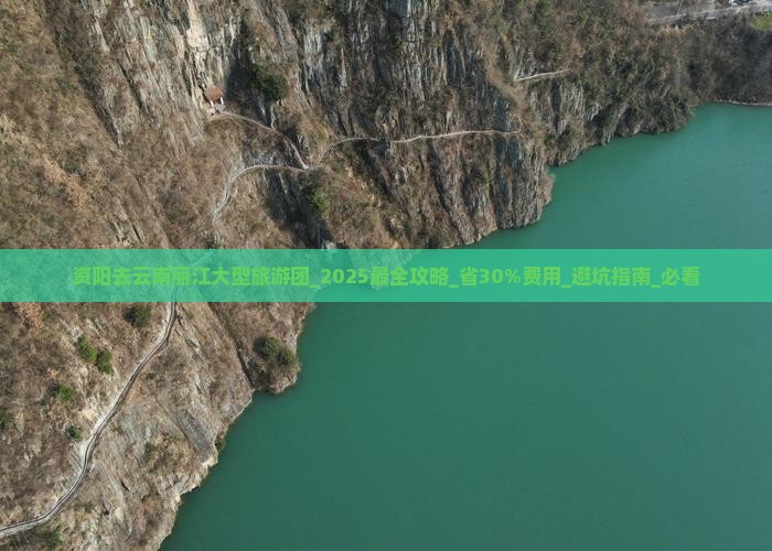 资阳去云南丽江大型旅游团