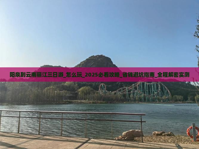 阳泉到云南丽江三日游 阳泉到云南丽江三日游