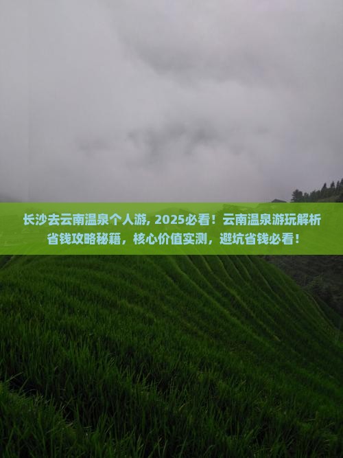 长沙去云南温泉个人游