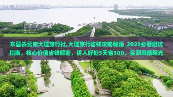 东营去云南大理旅行社