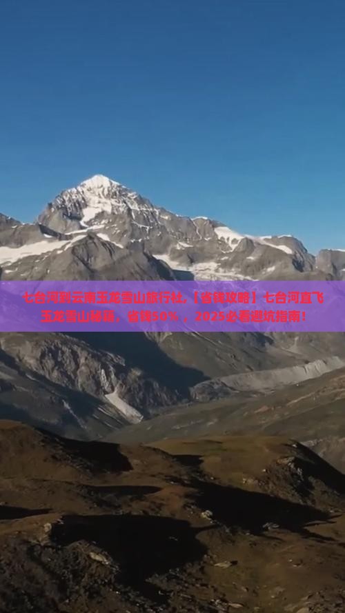 七台河到云南玉龙雪山旅行社