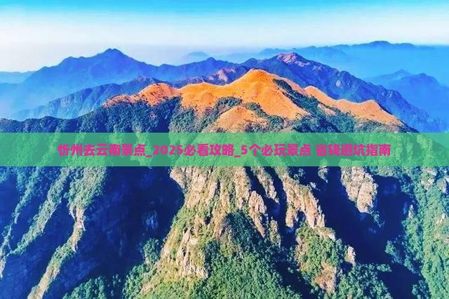 忻州去云南景点