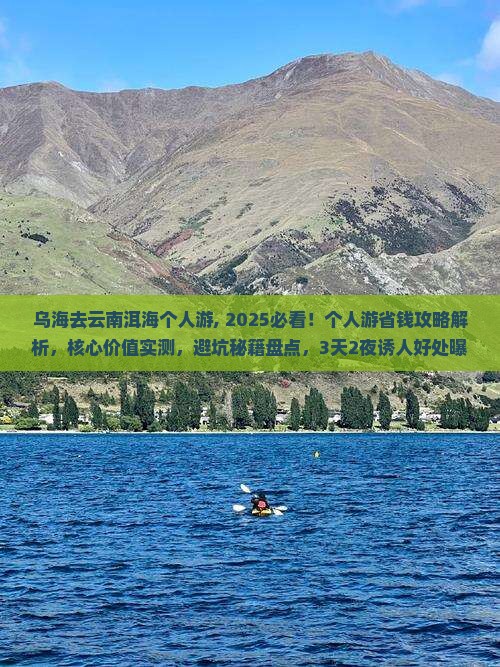 乌海去云南洱海个人游 乌海去云南洱海个人游