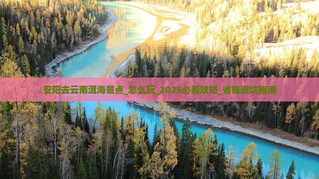 安阳去云南洱海景点