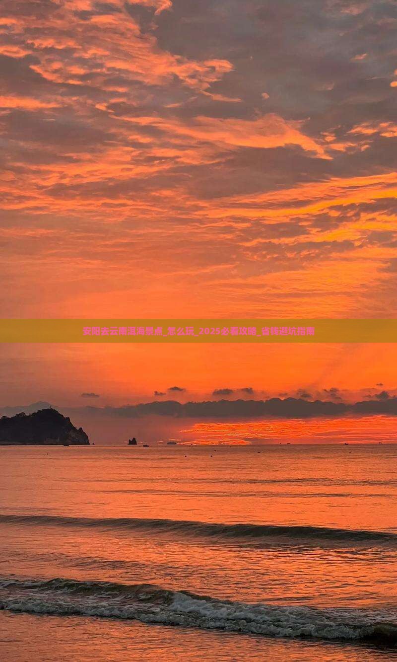 安阳去云南洱海景点