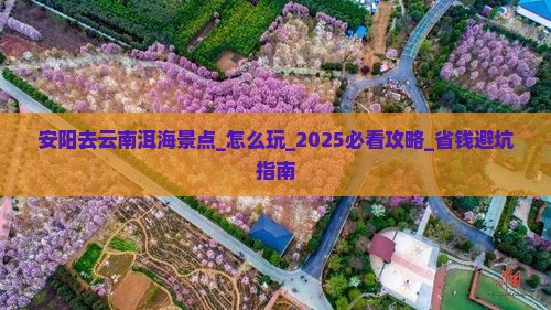 安阳去云南洱海景点