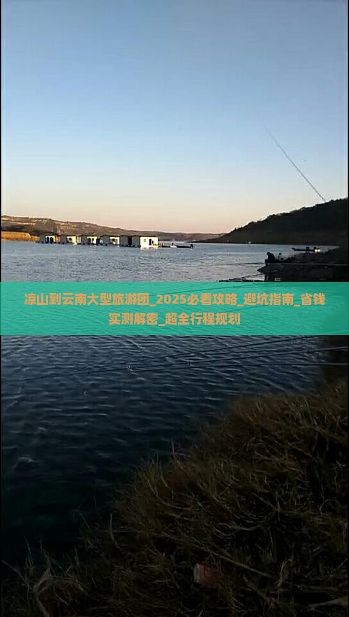 凉山到云南大型旅游团