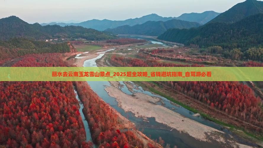 丽水去云南玉龙雪山景点 丽水去云南玉龙雪山景点