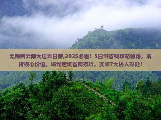 无锡到云南大理五日游 无锡到云南大理五日游