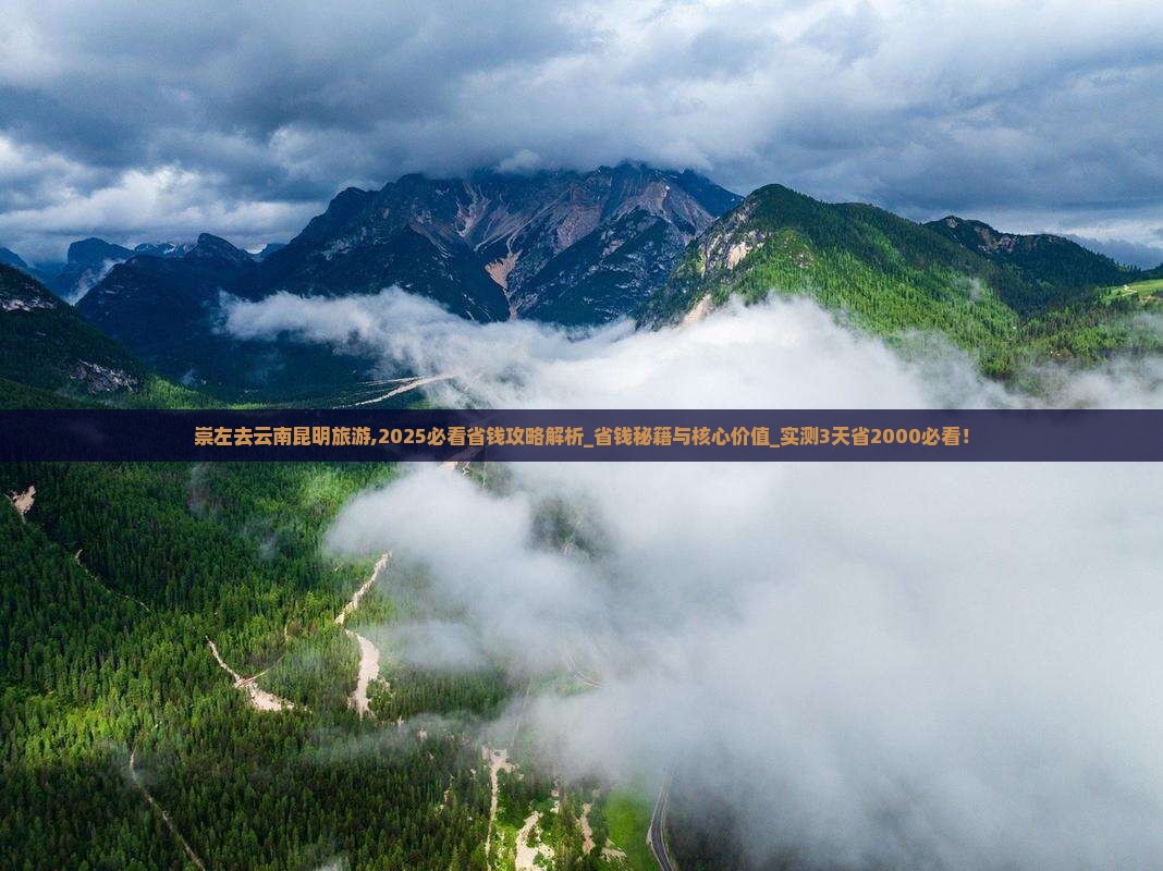 崇左去云南昆明旅游