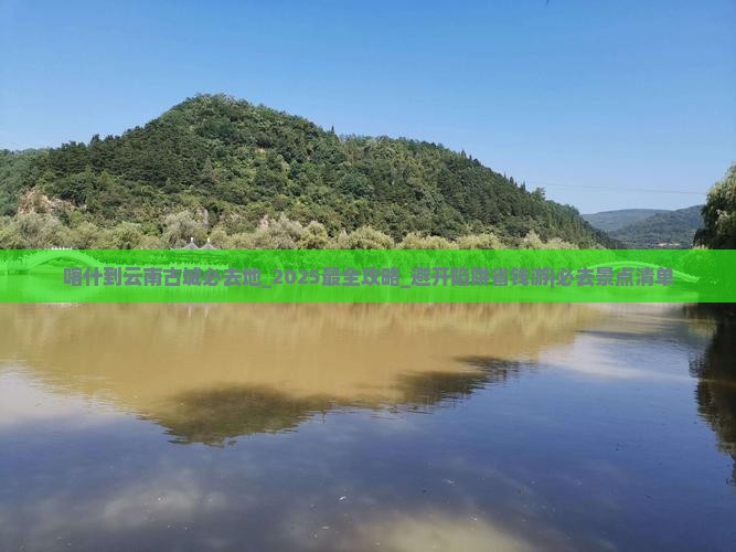 喀什到云南古城必去地 喀什到云南古城必去地