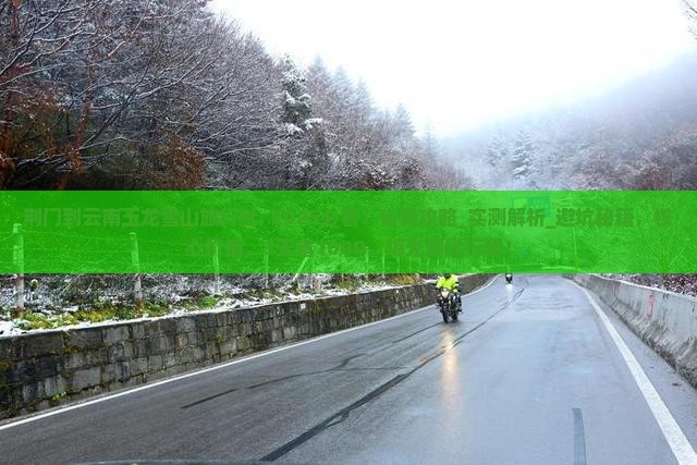 荆门到云南玉龙雪山旅行社
