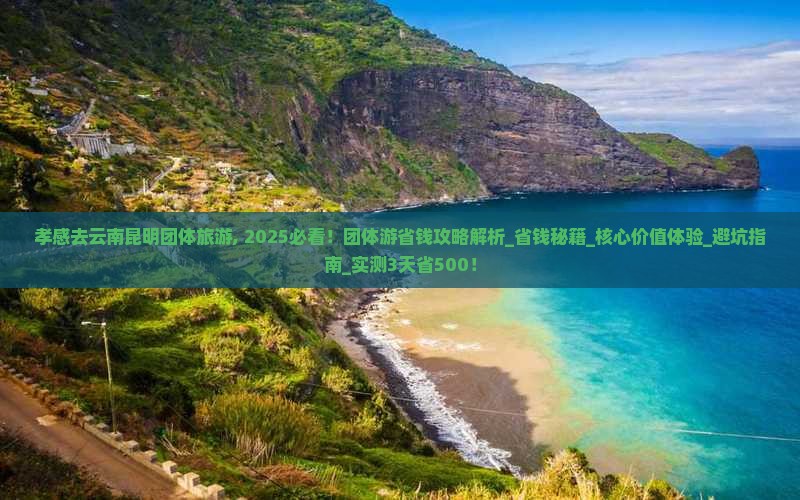 孝感去云南昆明团体旅游