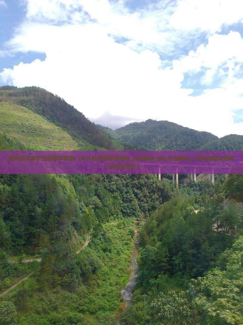 德州去云南泸沽湖团体旅游