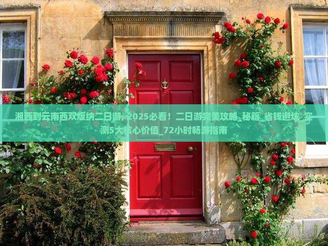 湘西到云南西双版纳二日游