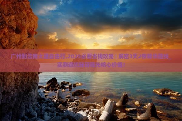 广州到云南大理自由行