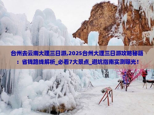 台州去云南大理三日游