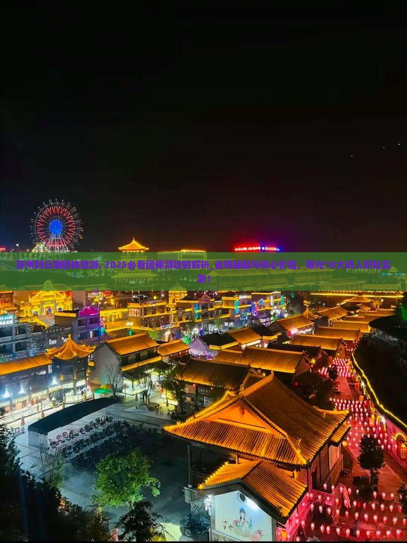 苏州到云南团体旅游