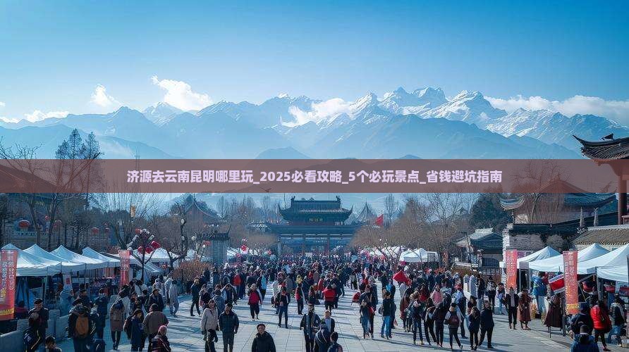 济源去云南昆明哪里玩 济源去云南昆明哪里玩